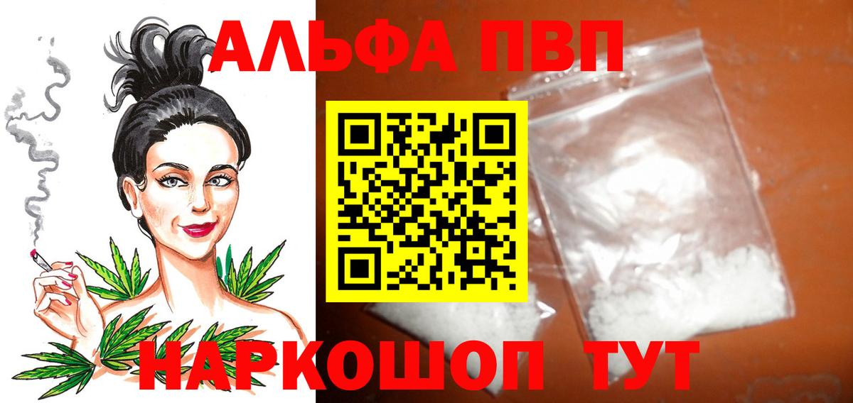 Alpha PVP СК КРИС  A PVP Соль  Бутурлиновка  Альфа ПВП  Вход с VPN 