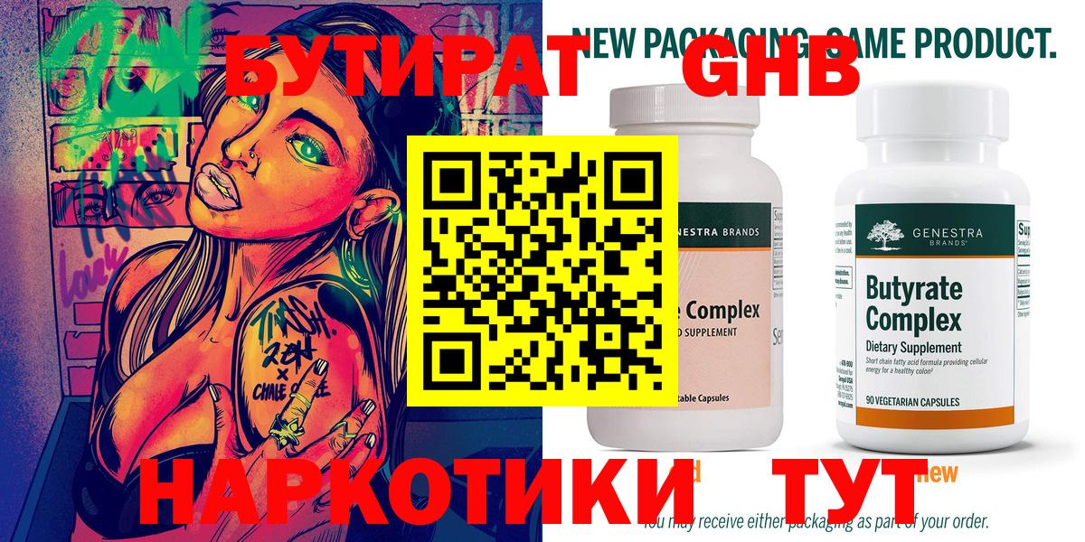 Бутират вода Бутурлиновка