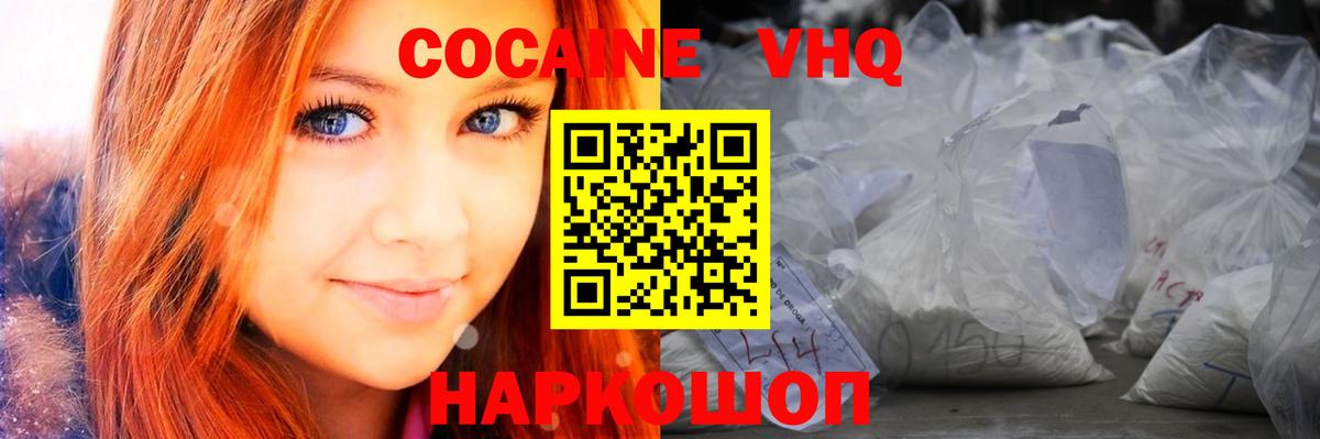 COCAIN FishScale  Бутурлиновка  КОКАИН VHQ 