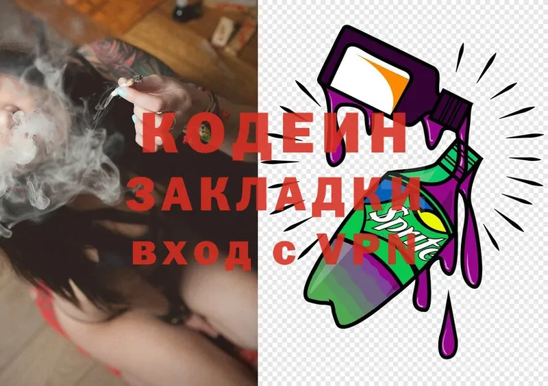 закладка  Бутурлиновка  Кодеин Purple Drank 