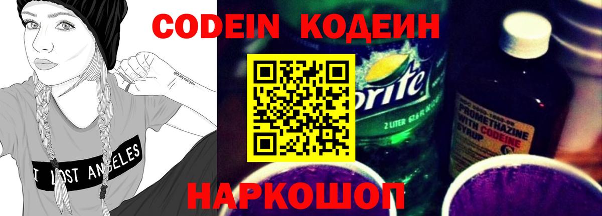 Кодеиновый сироп Lean напиток Lean (лин)  Codein напиток Lean (лин)  Бутурлиновка  Вход с VPN 