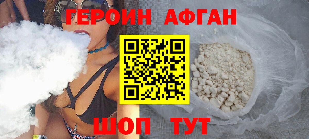 ГЕРОИН хмурый Бутурлиновка
