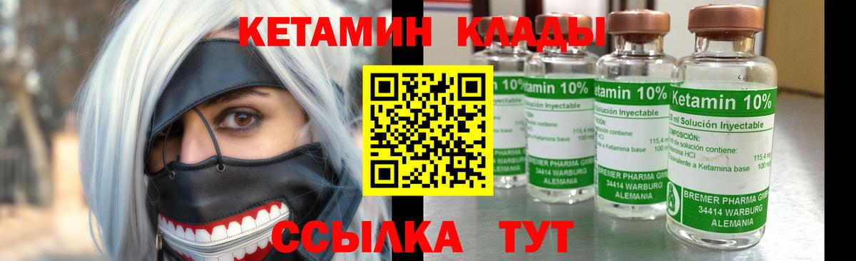Кетамин VHQ Бутурлиновка