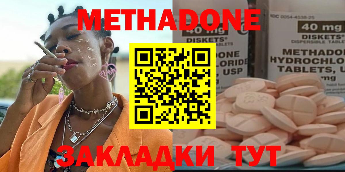 Метадон methadone Бутурлиновка